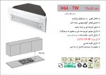 هود شیشه ایی و بدنه سفید مخفی , برند اخوان مدل H64-TW