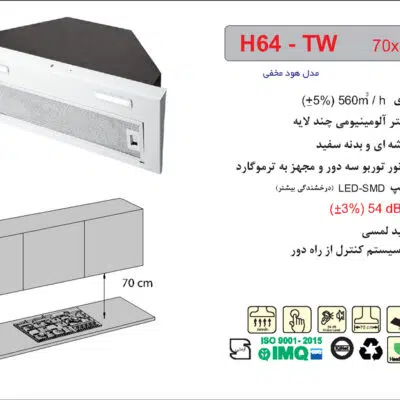 هود شیشه ایی و بدنه سفید مخفی , برند اخوان مدل H64-TW