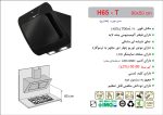 هود شیشه مشکی مورب , برند اخوان مدل H65-T