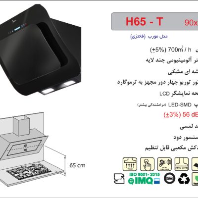 هود شیشه مشکی مورب , برند اخوان مدل H65-T