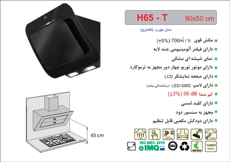 هود شیشه مشکی مورب , برند اخوان مدل H65-T