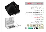 هود شیشه مشکی مورب , برند اخوان مدل H66-T