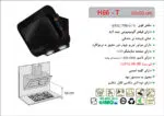 هود شیشه مشکی مورب , برند اخوان مدل H66-T
