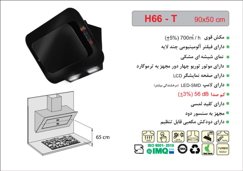 هود شیشه مشکی مورب , برند اخوان مدل H66-T