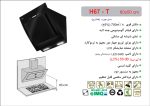 هود شیشه مشکی مورب , برند اخوان مدل H67-T