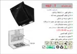 هود شیشه مشکی مورب , برند اخوان مدل H67-T