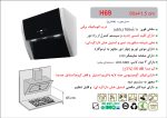 هود شیشه سکوریت واستیل خش دار مورب , برند اخوان مدل H69