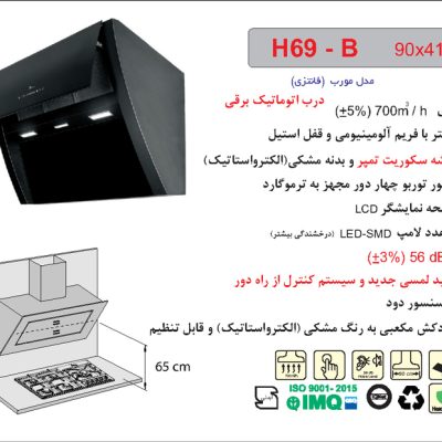 هود شیشه سکوریت واستیل خش دار مورب , برند اخوان مدل H69-B