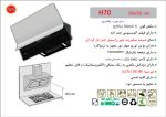 هود شیشه سکوریت واستیل خش دار مورب , برند اخوان مدل H70