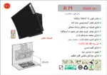 هود شیشه و بدنه مشکی مورب , برند اخوان مدل H71