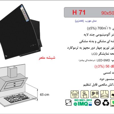 هود شیشه و بدنه مشکی مورب , برند اخوان مدل H71