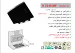 هود شیشه و بدنه مشکی مورب , برند اخوان مدل H72-B-MF