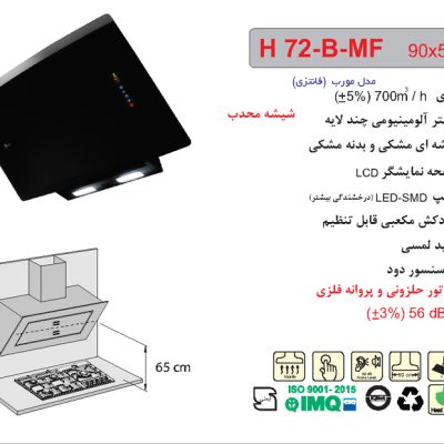 هود شیشه و بدنه مشکی مورب , برند اخوان مدل H72-B-MF