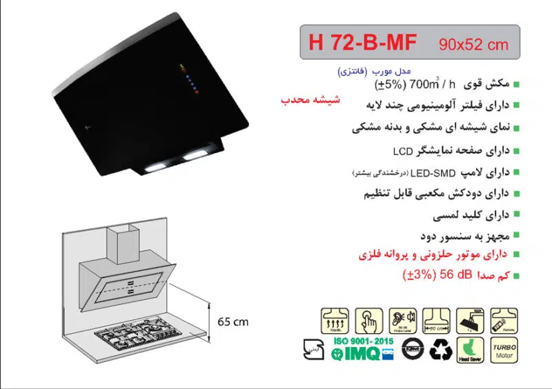 هود شیشه و بدنه مشکی مورب , برند اخوان مدل H72-B-MF