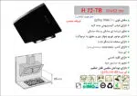 هود شیشه محدب و بدنه مشکی مورب , برند اخوان مدل H72-B