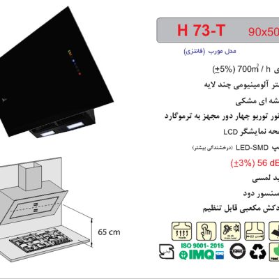 هود شیشه و بدنه مشکی مورب , برند اخوان مدل H73