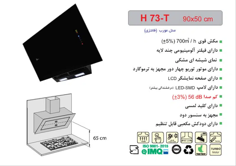 هود شیشه و بدنه مشکی مورب , برند اخوان مدل H73