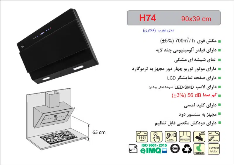 هود شیشه مشکی مورب , برند اخوان مدل H74