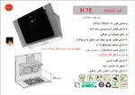 هود شیشه و استیل مورب , برند اخوان مدل H75