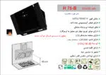 هود شیشه و بدنه مشکی مورب , برند اخوان مدل H75-B