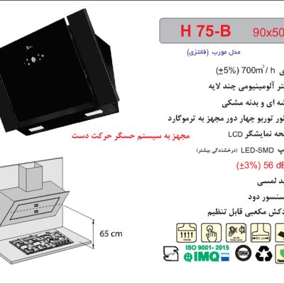 هود شیشه و بدنه مشکی مورب , برند اخوان مدل H75-B
