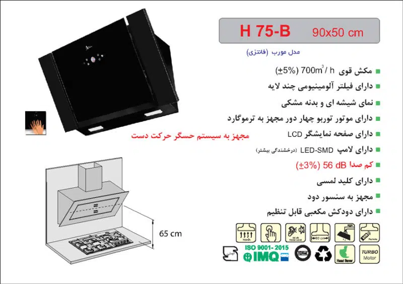 هود شیشه و بدنه مشکی مورب , برند اخوان مدل H75-B