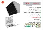 هود شیشه مشکی و بدنه استیل مورب , برند اخوان مدل H78