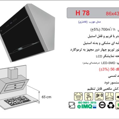 هود شیشه مشکی و بدنه استیل مورب , برند اخوان مدل H78