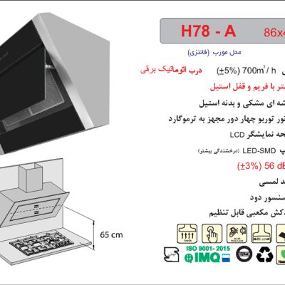 هود شیشه مشکی و بدنه استیل مورب , برند اخوان مدل H78-A