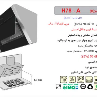 هود شیشه مشکی و بدنه استیل مورب , برند اخوان مدل H78-A