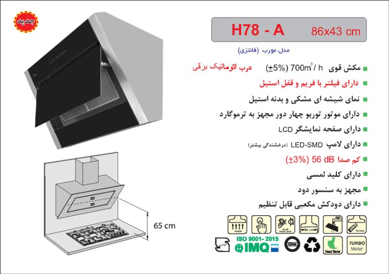 هود شیشه مشکی و بدنه استیل مورب , برند اخوان مدل H78-A