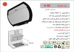 هود شیشه مشکی و سفید مورب , برند اخوان مدل H80