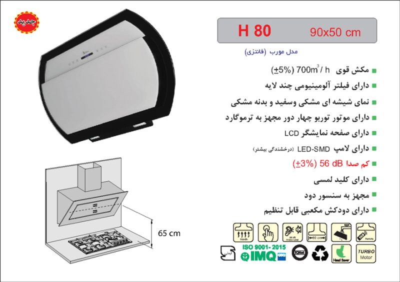 هود شیشه مشکی و سفید مورب , برند اخوان مدل H80