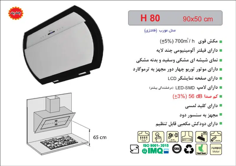 هود شیشه مشکی و سفید مورب , برند اخوان مدل H80