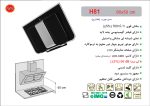 هود شیشه مشکی و استیل مورب , برند اخوان مدل H81