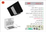 هود شیشه مشکی و استیل مورب , برند اخوان مدل H81