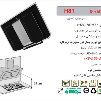 هود شیشه مشکی و استیل مورب , برند اخوان مدل H81