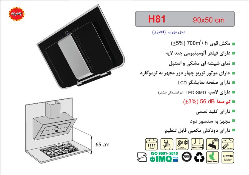 هود شیشه مشکی و استیل مورب , برند اخوان مدل H81