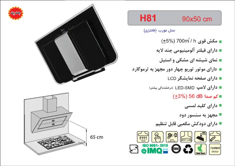 هود شیشه مشکی و استیل مورب , برند اخوان مدل H81