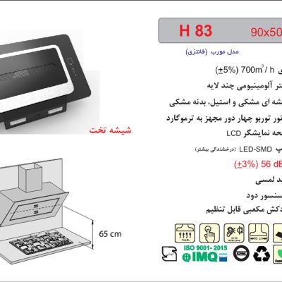هود شیشه مشکی و استیل مورب , برند اخوان مدل H83