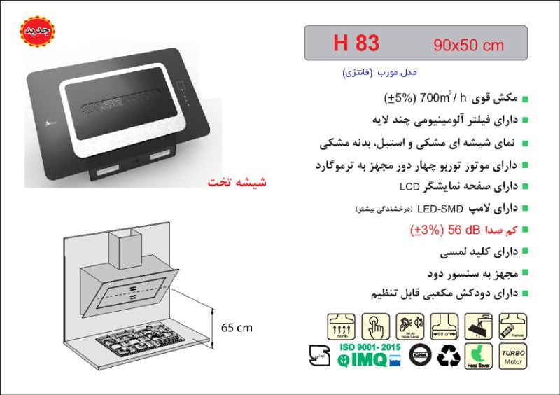 هود شیشه مشکی و استیل مورب , برند اخوان مدل H83