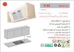 هود بدنه سفید مخفی , برند اخوان مدل H85