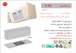 هود بدنه سفید مخفی , برند اخوان مدل H85