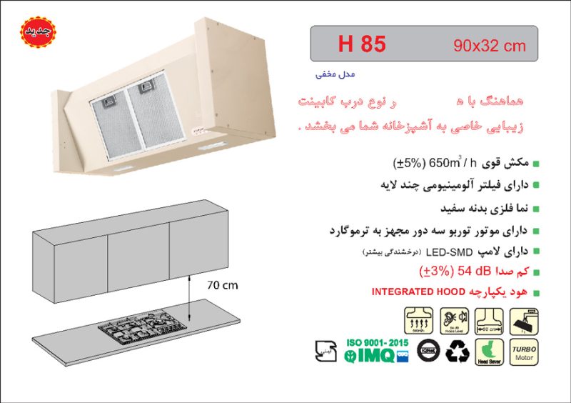 هود بدنه سفید مخفی , برند اخوان مدل H85