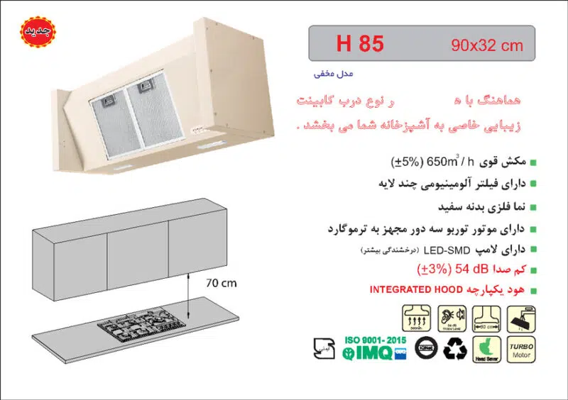 هود بدنه سفید مخفی , برند اخوان مدل H85