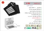 هود شیشه مشکی و استیل مورب , برند اخوان مدل H86