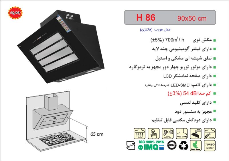 هود شیشه مشکی و استیل مورب , برند اخوان مدل H86