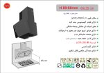هود شیشه و بدنه مشکی مورب , برند اخوان مدل H89-60
