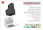 هود شیشه و بدنه مشکی مورب , برند اخوان مدل H89-60