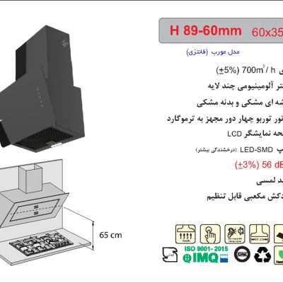 هود شیشه و بدنه مشکی مورب , برند اخوان مدل H89-60